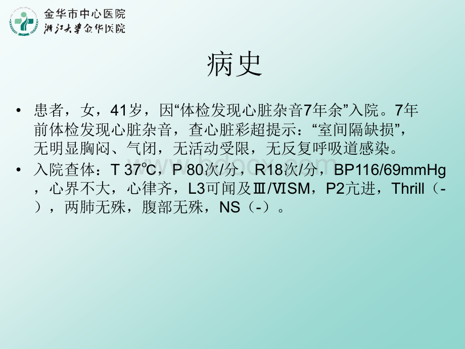 双伞封堵室间隔缺损PPT资料.pptx_第2页