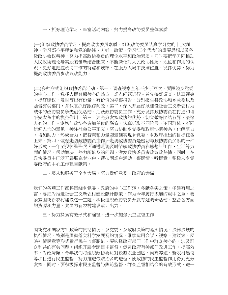 政协年度工作计划.docx_第3页