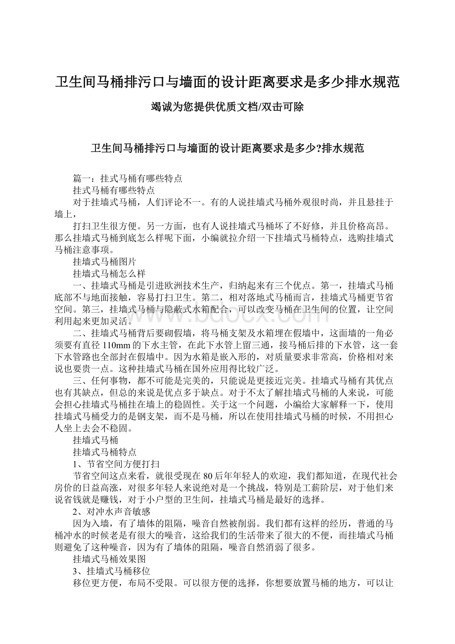 卫生间马桶排污口与墙面的设计距离要求是多少排水规范Word格式.docx_第1页