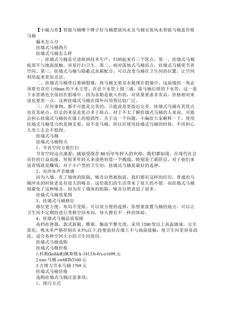 卫生间马桶排污口与墙面的设计距离要求是多少排水规范Word格式.docx_第3页