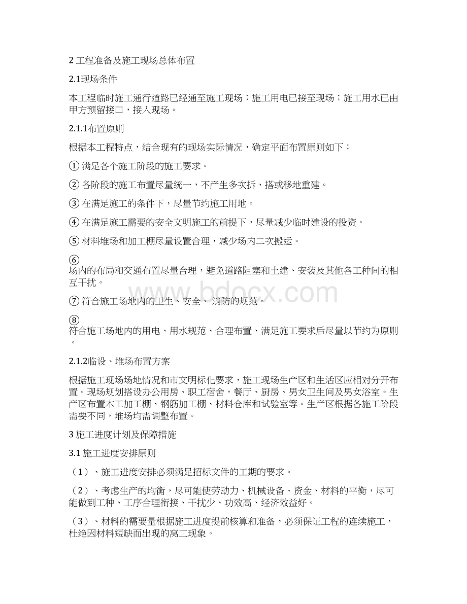 工人体育场施工设计概述Word格式文档下载.docx_第2页