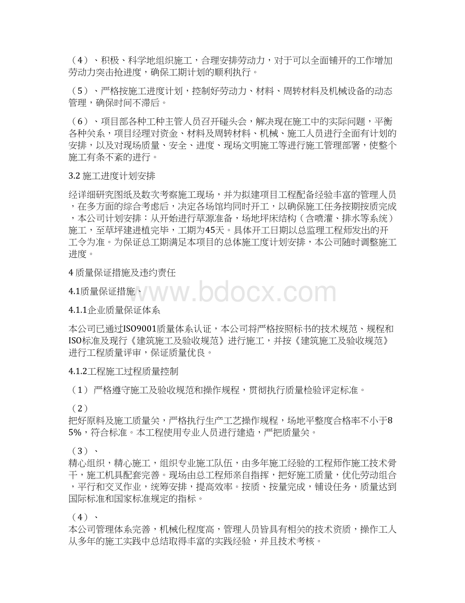 工人体育场施工设计概述Word格式文档下载.docx_第3页