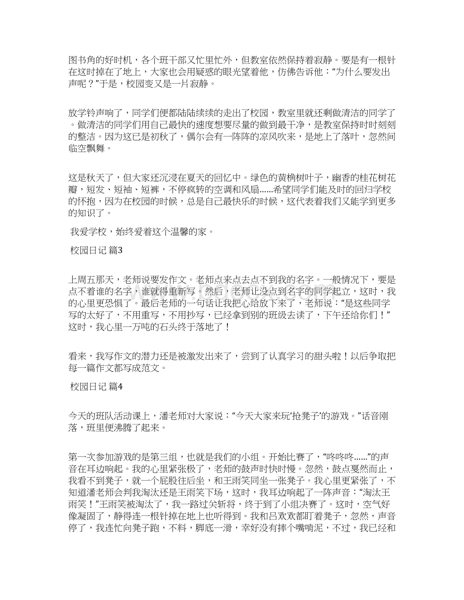 关于校园日记锦集10篇文档格式.docx_第2页