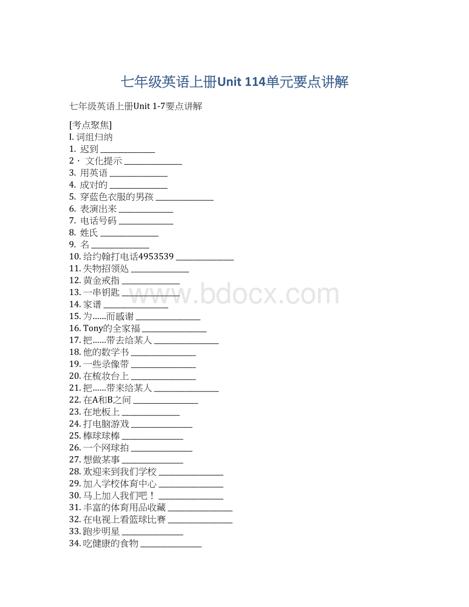 七年级英语上册Unit 114单元要点讲解Word下载.docx