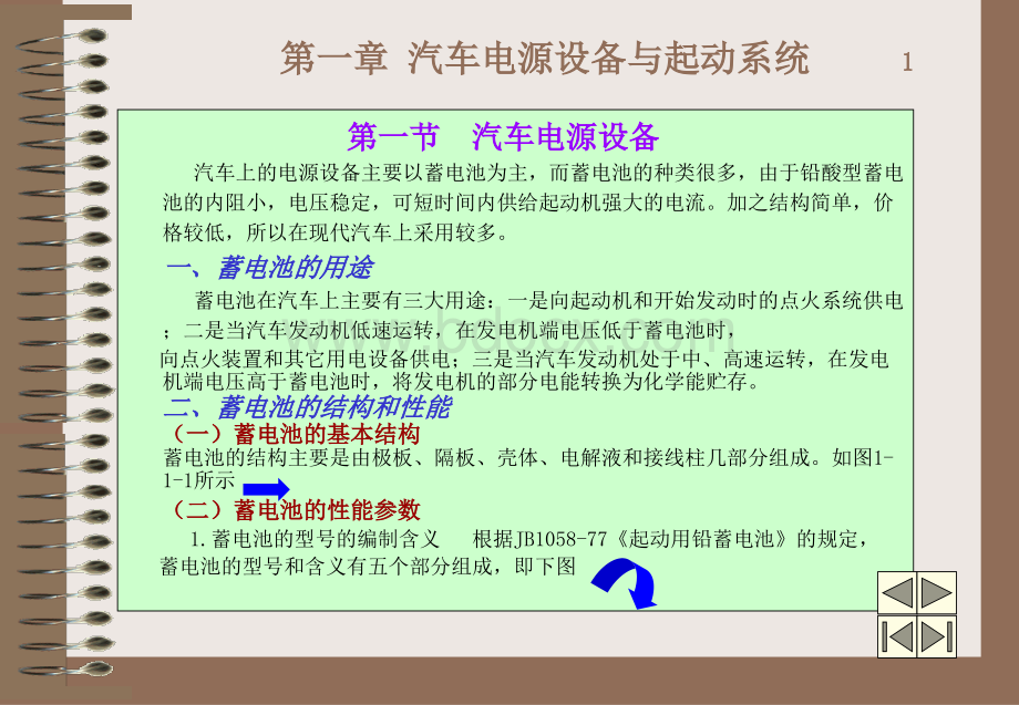 汽车电器及电子系统PPT课件PPT文档格式.ppt_第3页