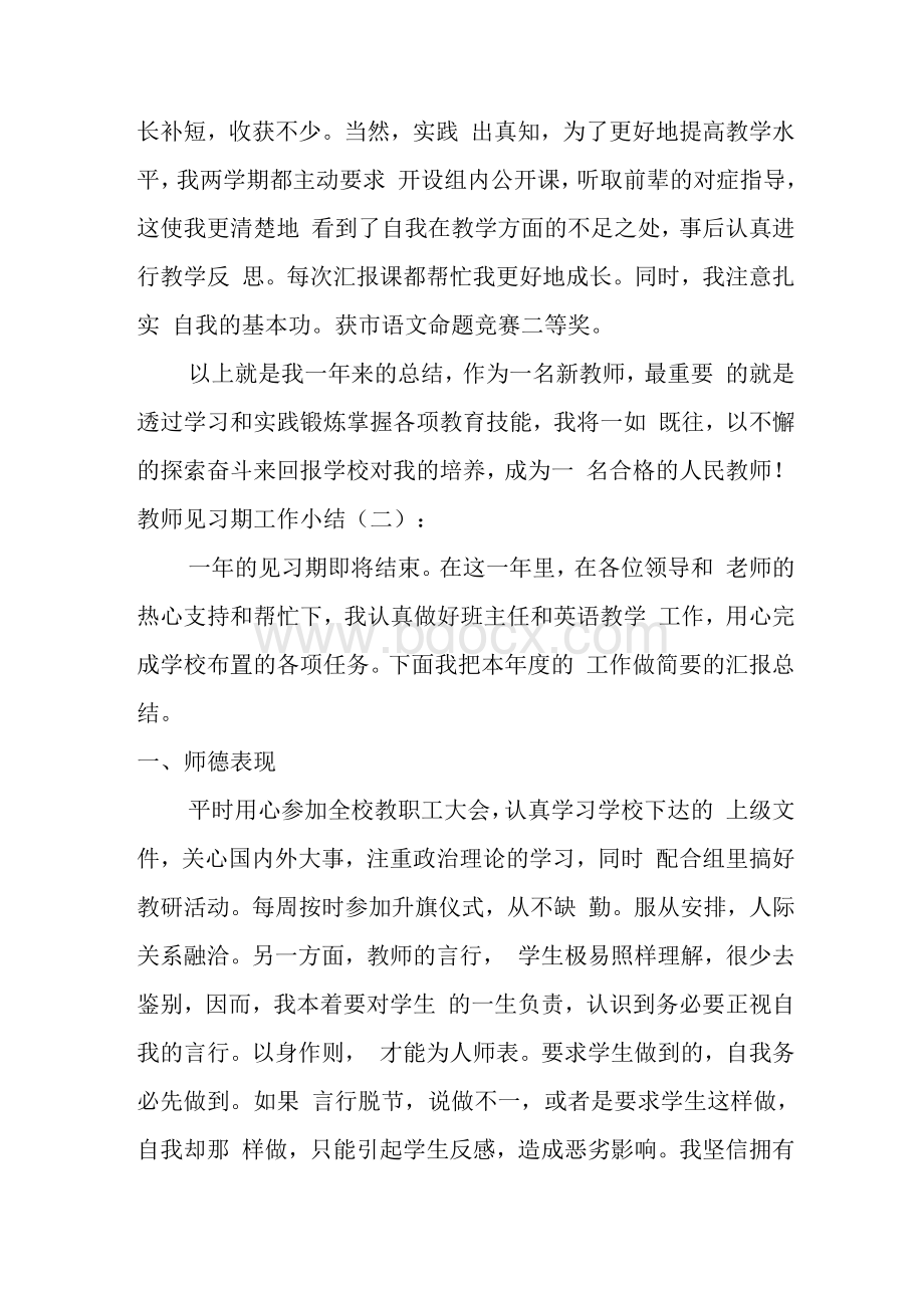 教师见习期工作小结10篇Word格式.docx_第3页