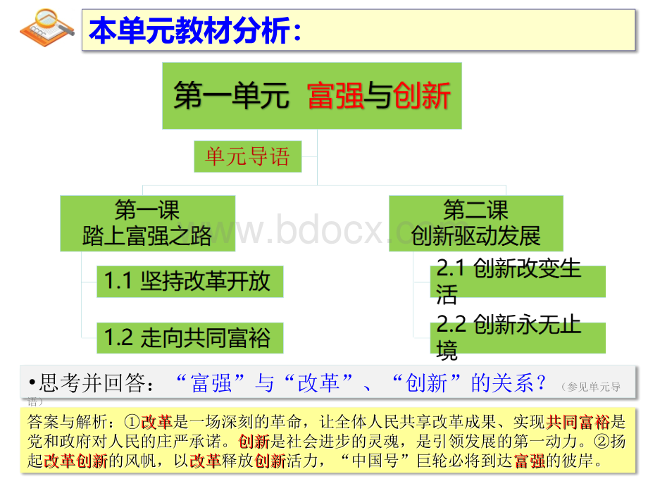 部编版《道德与法治》九年级上册1.2《走向共同富裕》课件(共18张PPT)PPT文件格式下载.ppt_第2页