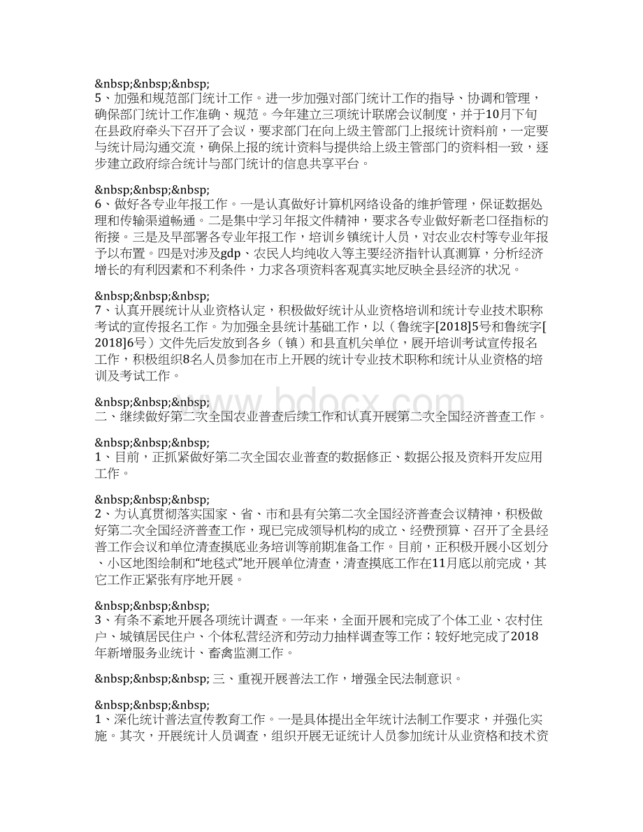 统计工作年终总结.docx_第3页