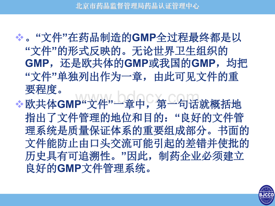 培训补充教材文件管理_精品文档.ppt_第3页