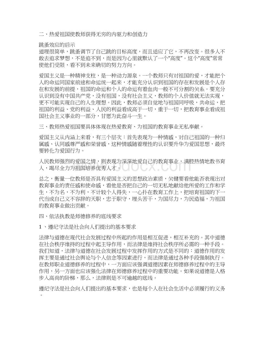 中小学教师继续教育远程培训学习笔记doc.docx_第2页