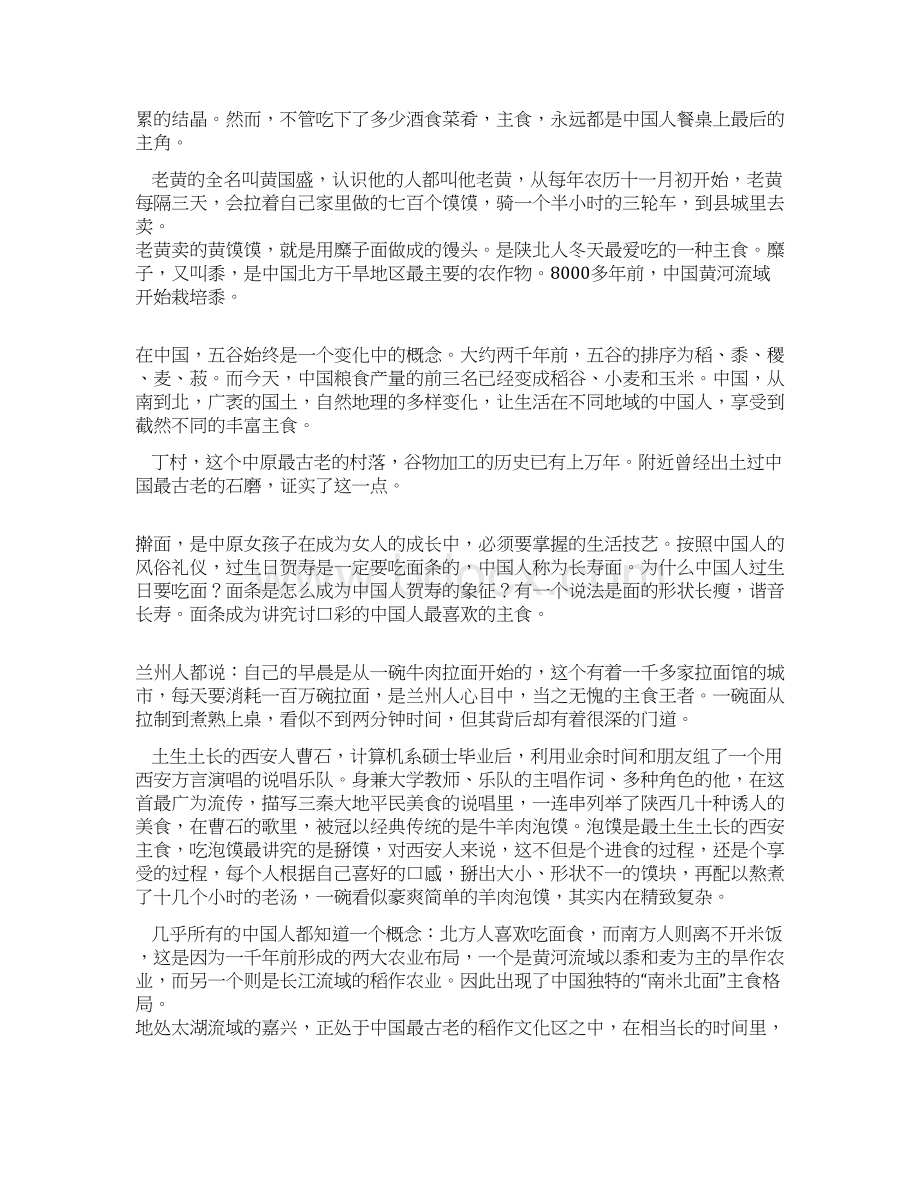 《舌尖上的中国》全文案.docx_第3页