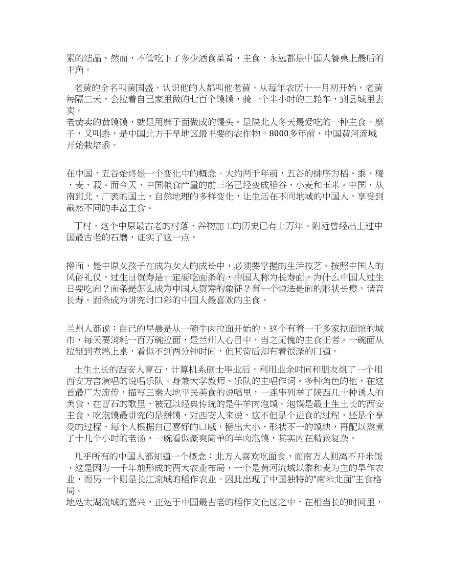 《舌尖上的中国》全文案Word文档下载推荐.docx_第3页