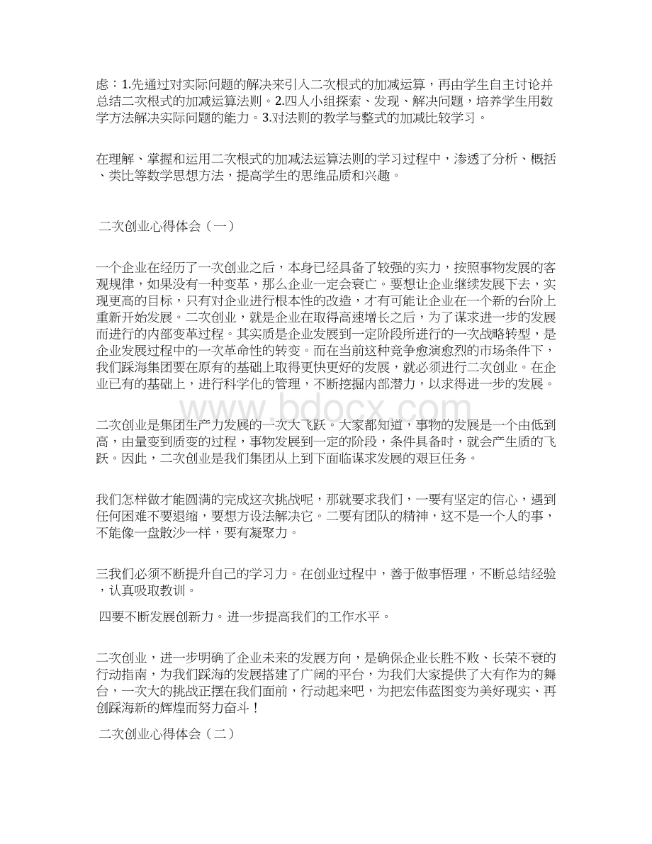 二次根式的加减教学反思.docx_第3页