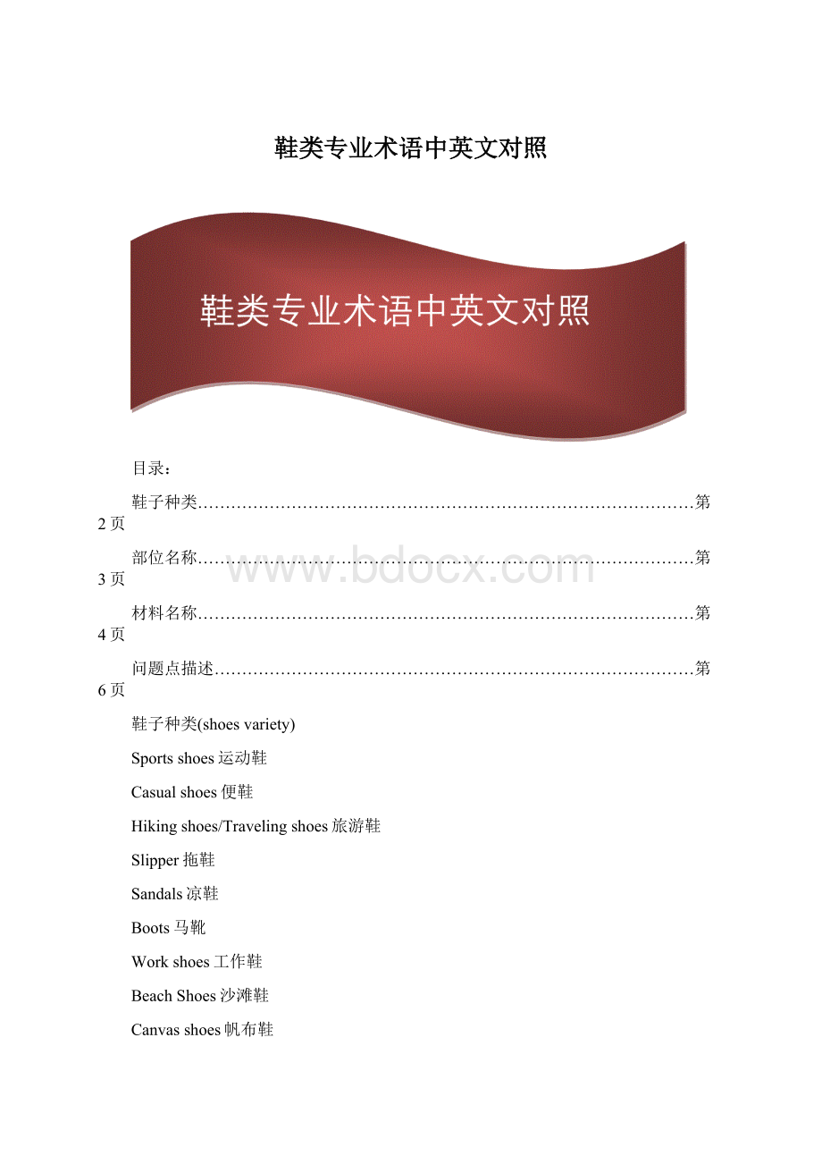 鞋类专业术语中英文对照Word文档格式.docx