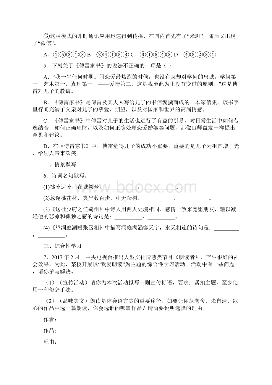 山西省晋中市灵石县学年八年级下学期月考语文试题.docx_第2页