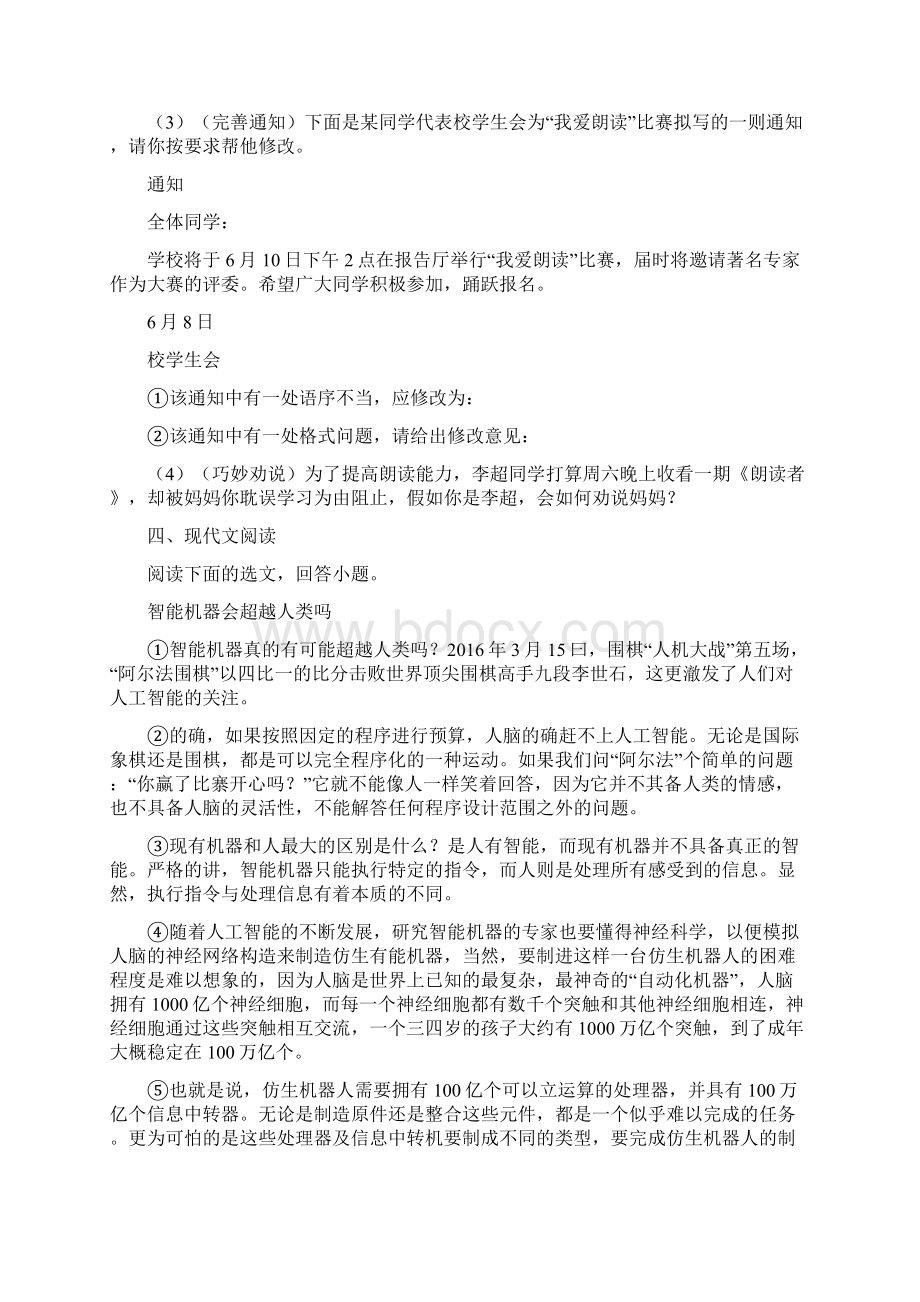 山西省晋中市灵石县学年八年级下学期月考语文试题.docx_第3页