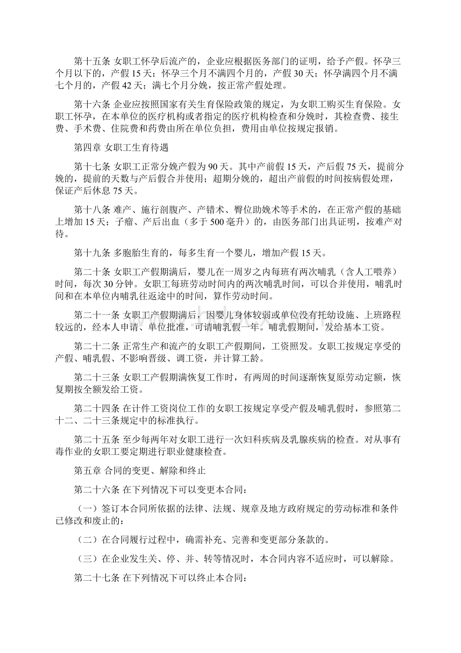 女职工权益保护专项集体合同样本.docx_第3页