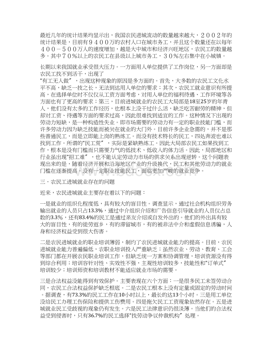 农民工及农民工对整个社会的积极作用Word下载.docx_第3页