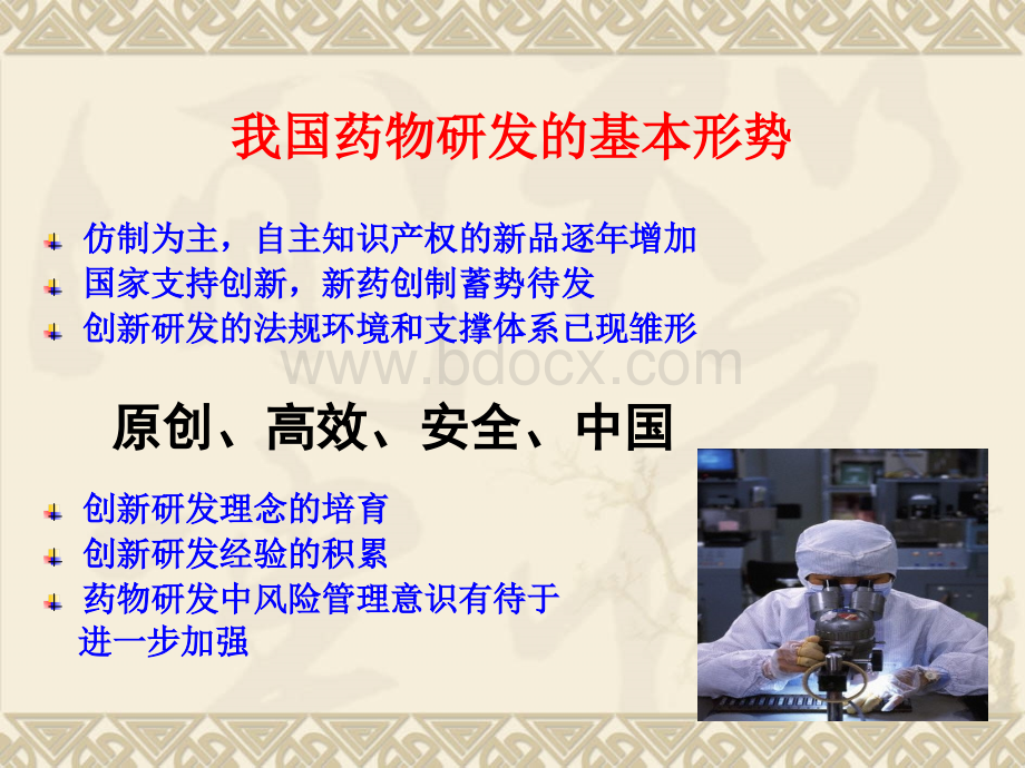 新法规下化药研发中的几个关键问题.ppt_第2页