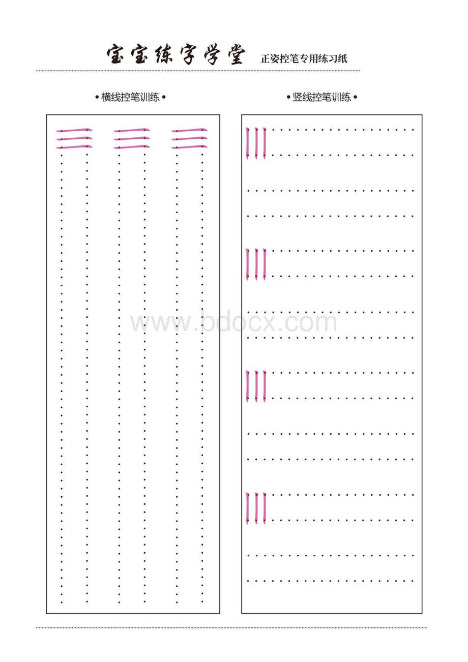 控笔训练精品训练12款【横竖弯折】.docx