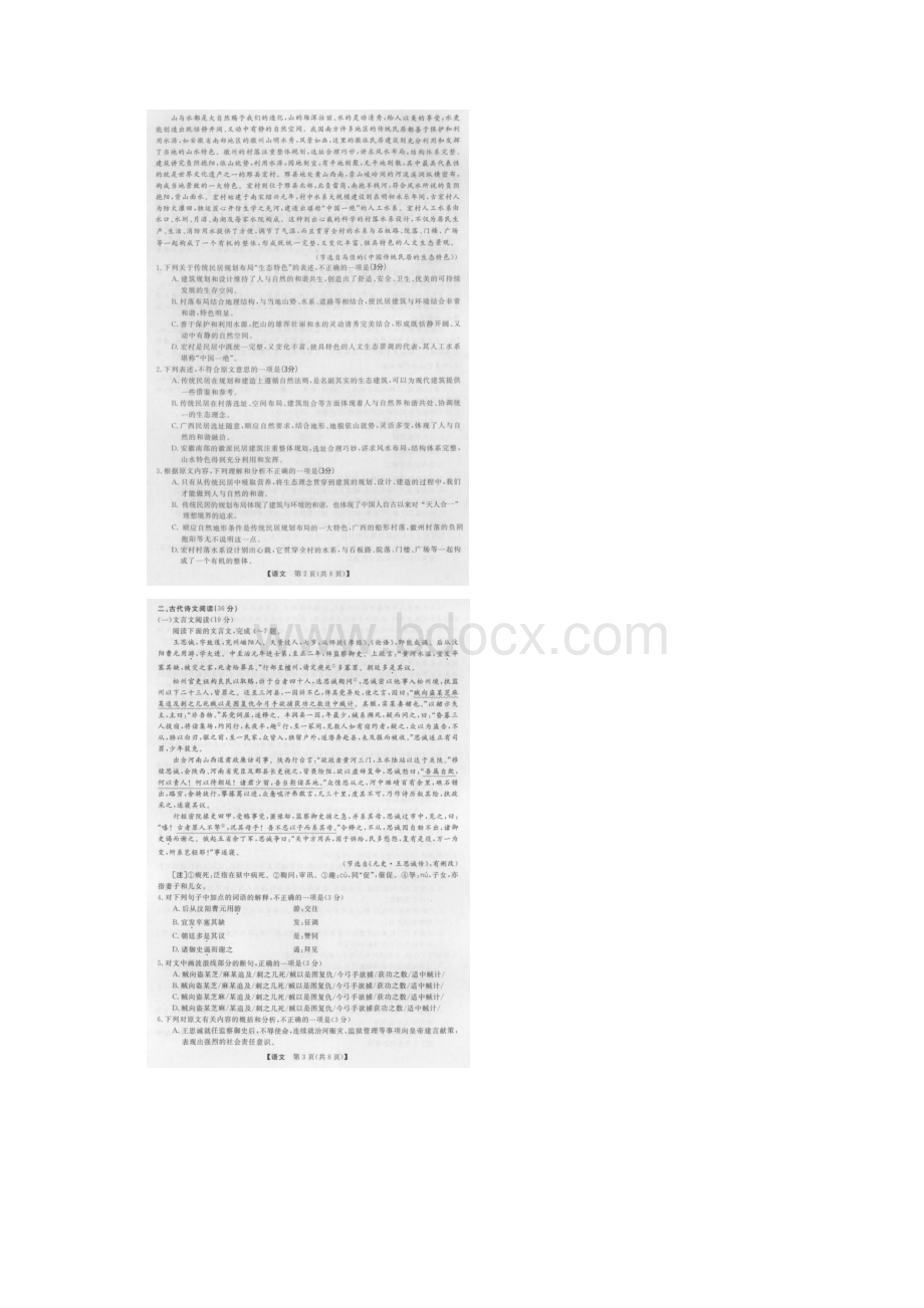 广东省深圳市福田区中考语文下学期模拟试题扫描版 2.docx_第2页