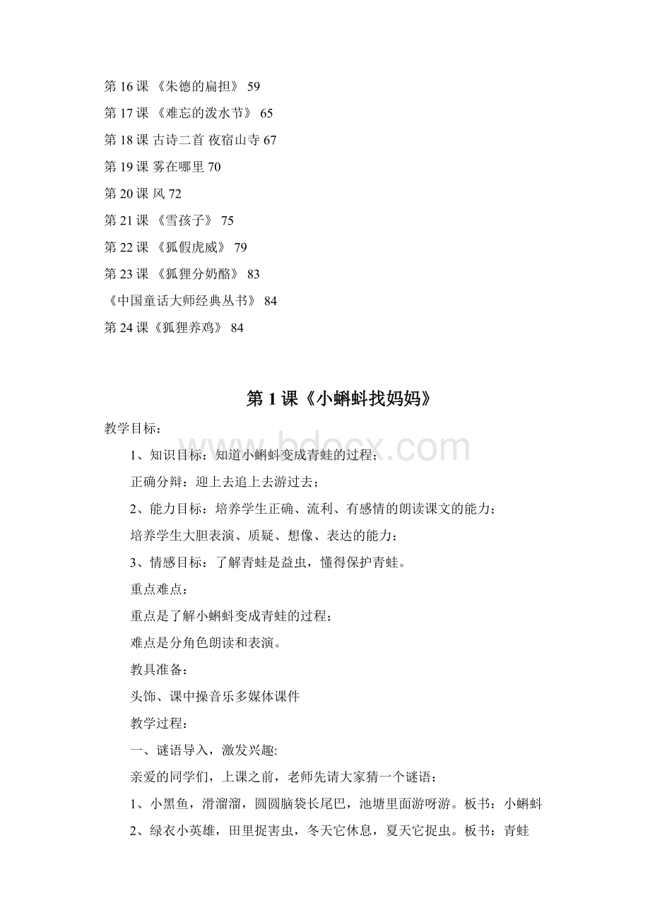 秋部编版新人教版二年级语文上全册教案精编Word文档格式.docx_第2页