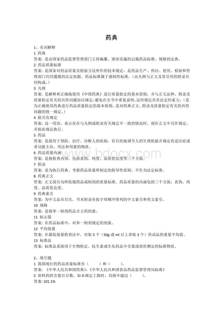 药品检验_精品文档Word格式.doc