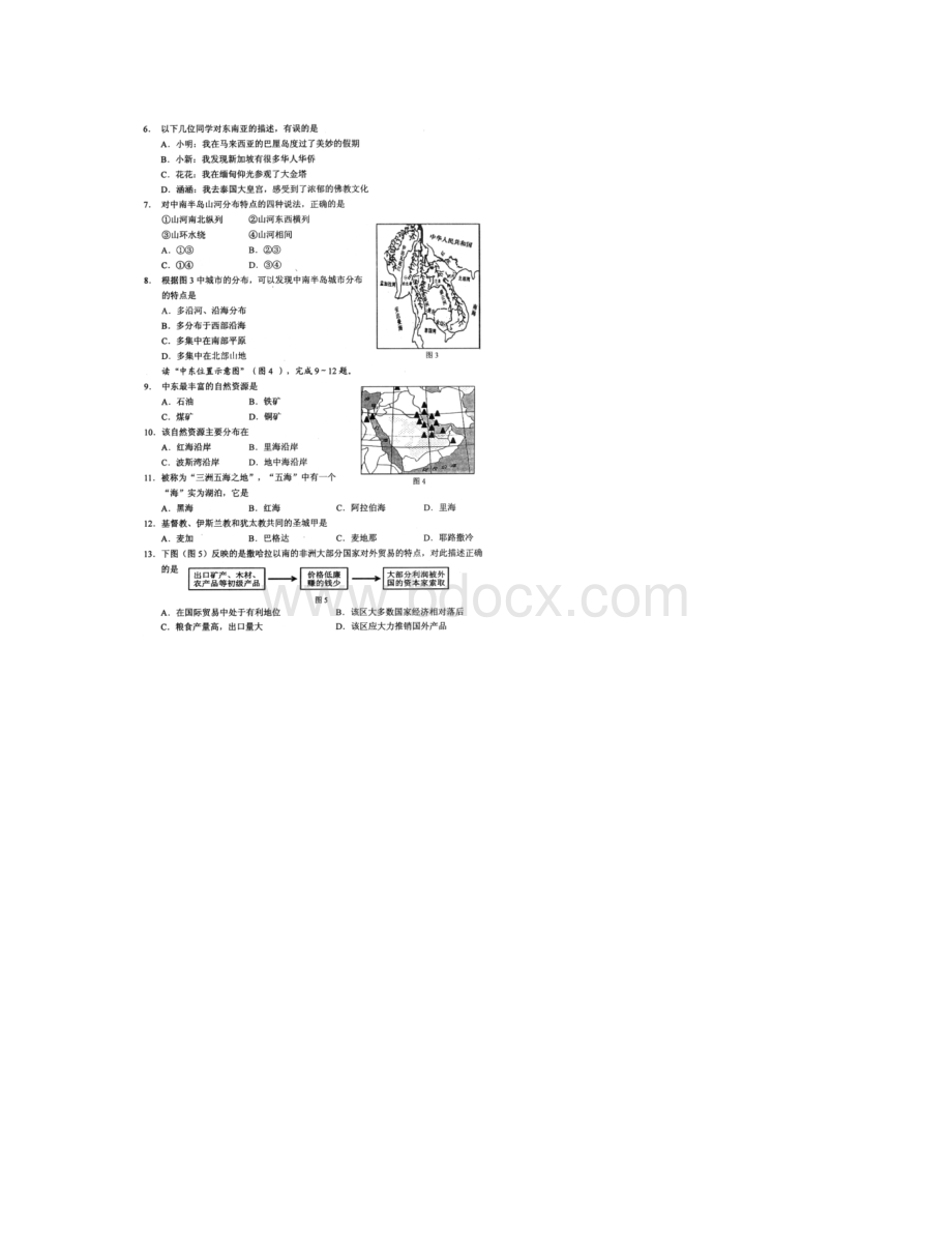 云南省昆明市官渡区七年级地理下学期期末考试试题扫描版 新人教版Word下载.docx_第2页