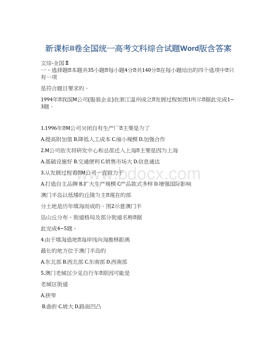 新课标II卷全国统一高考文科综合试题Word版含答案Word格式.docx_第1页