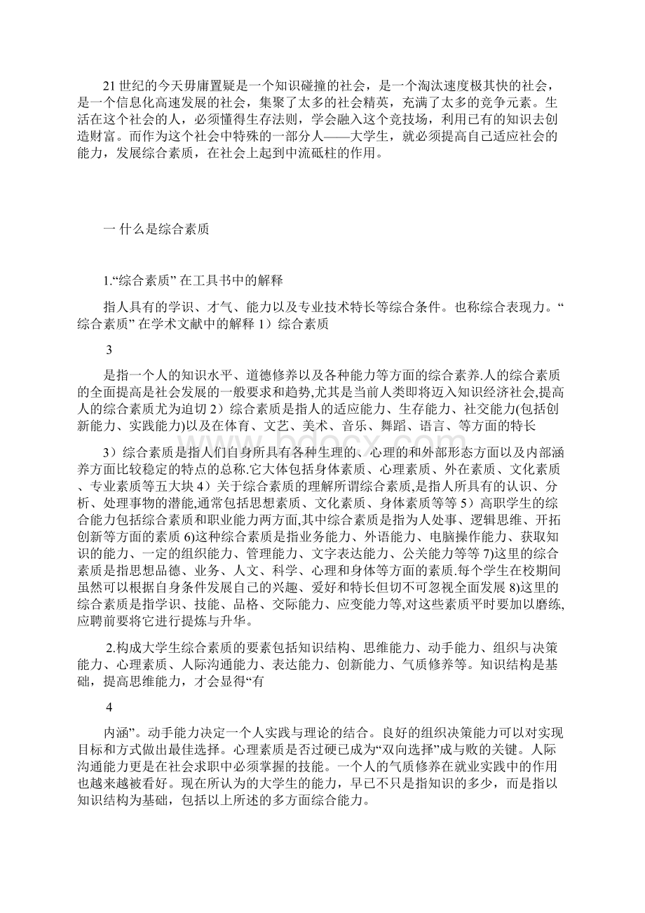 论大学生综合素质发展Word格式.docx_第2页