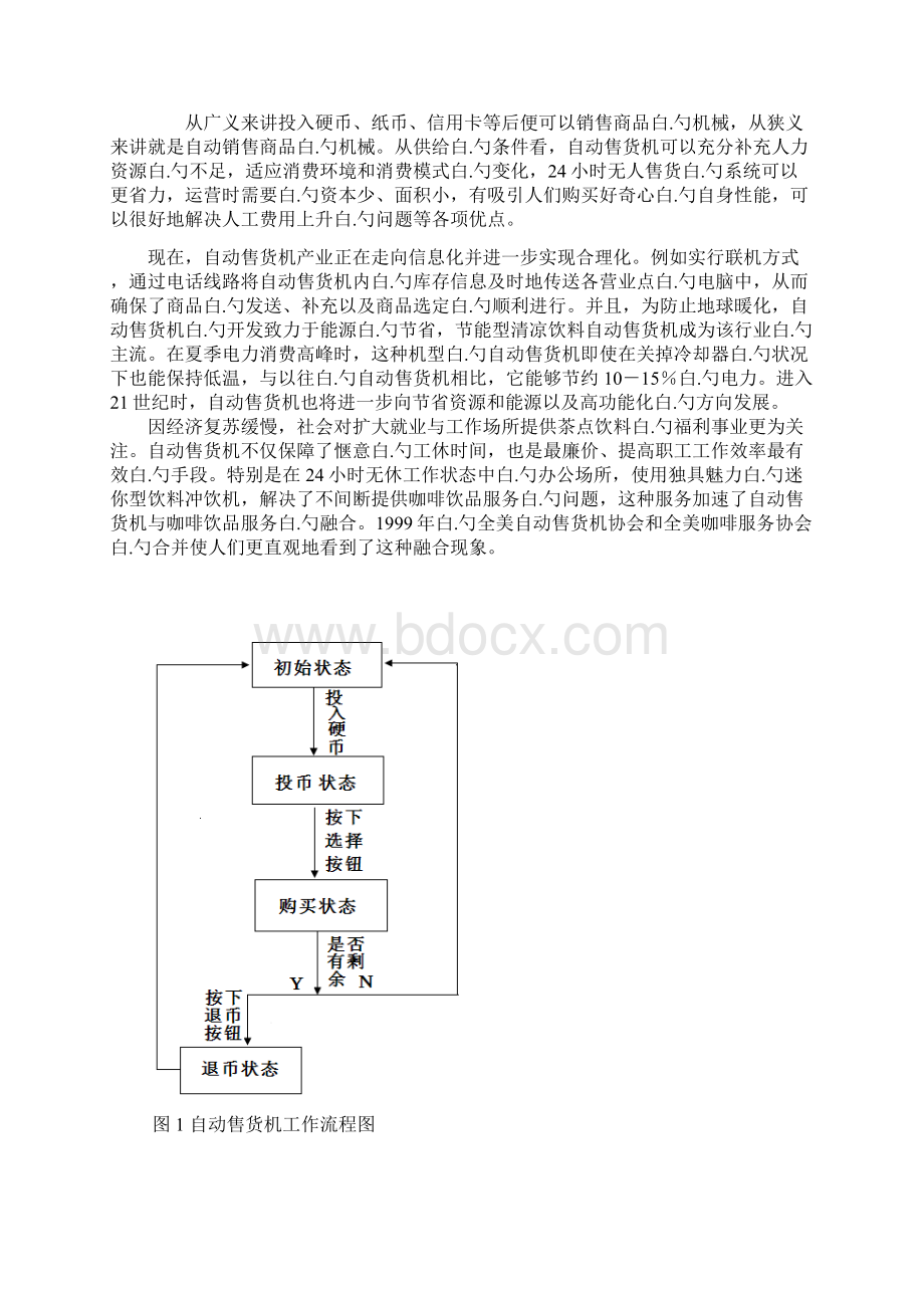 PLC控制自动售货机系统设计实现可行性研究报告.docx_第3页