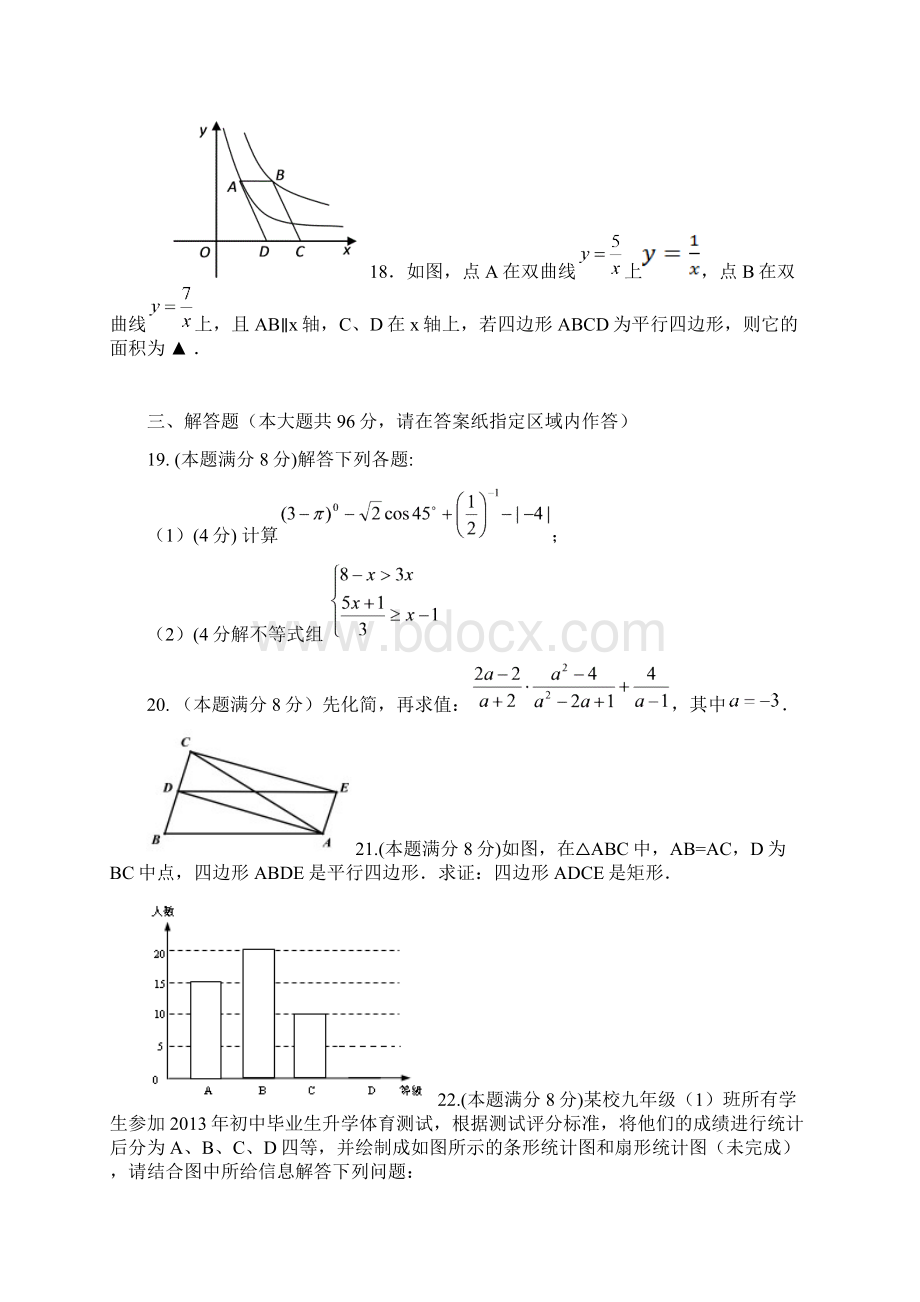 江苏省扬州市宝应县届九年级中考网上阅卷适应性调研数学试题二模.docx_第3页