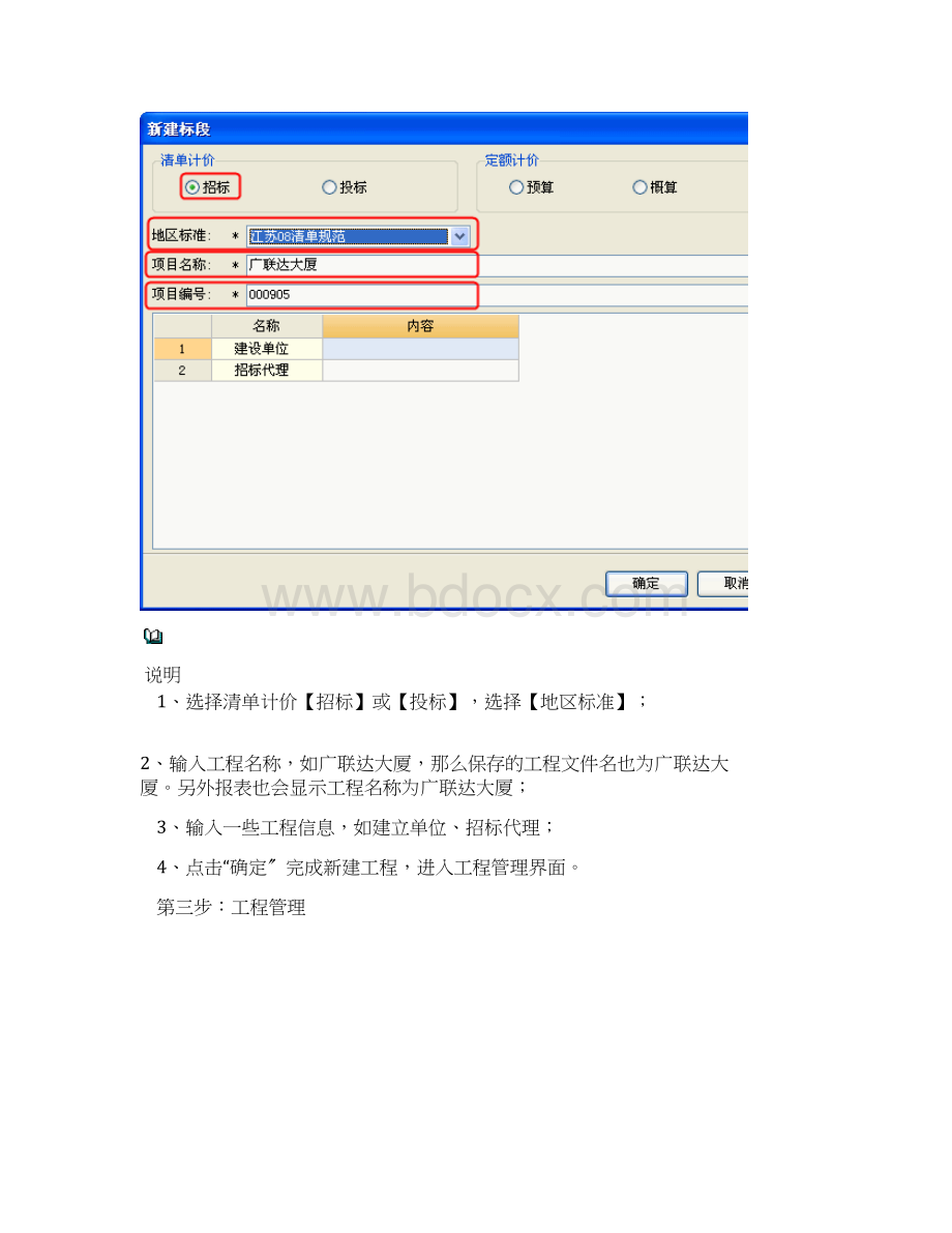 广联达计价软件的基础操作流程.docx_第3页