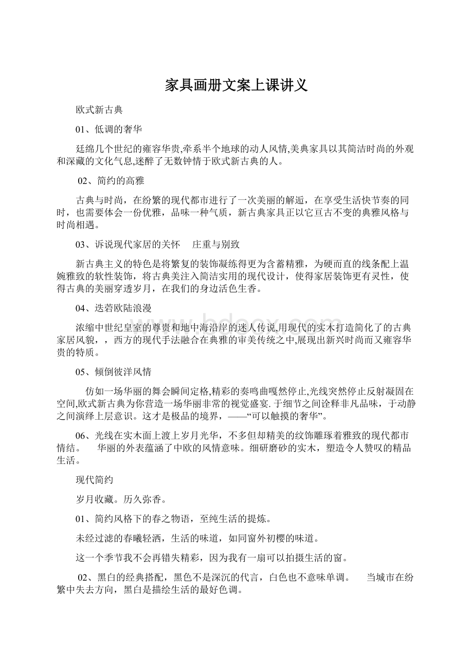 家具画册文案上课讲义Word格式.docx