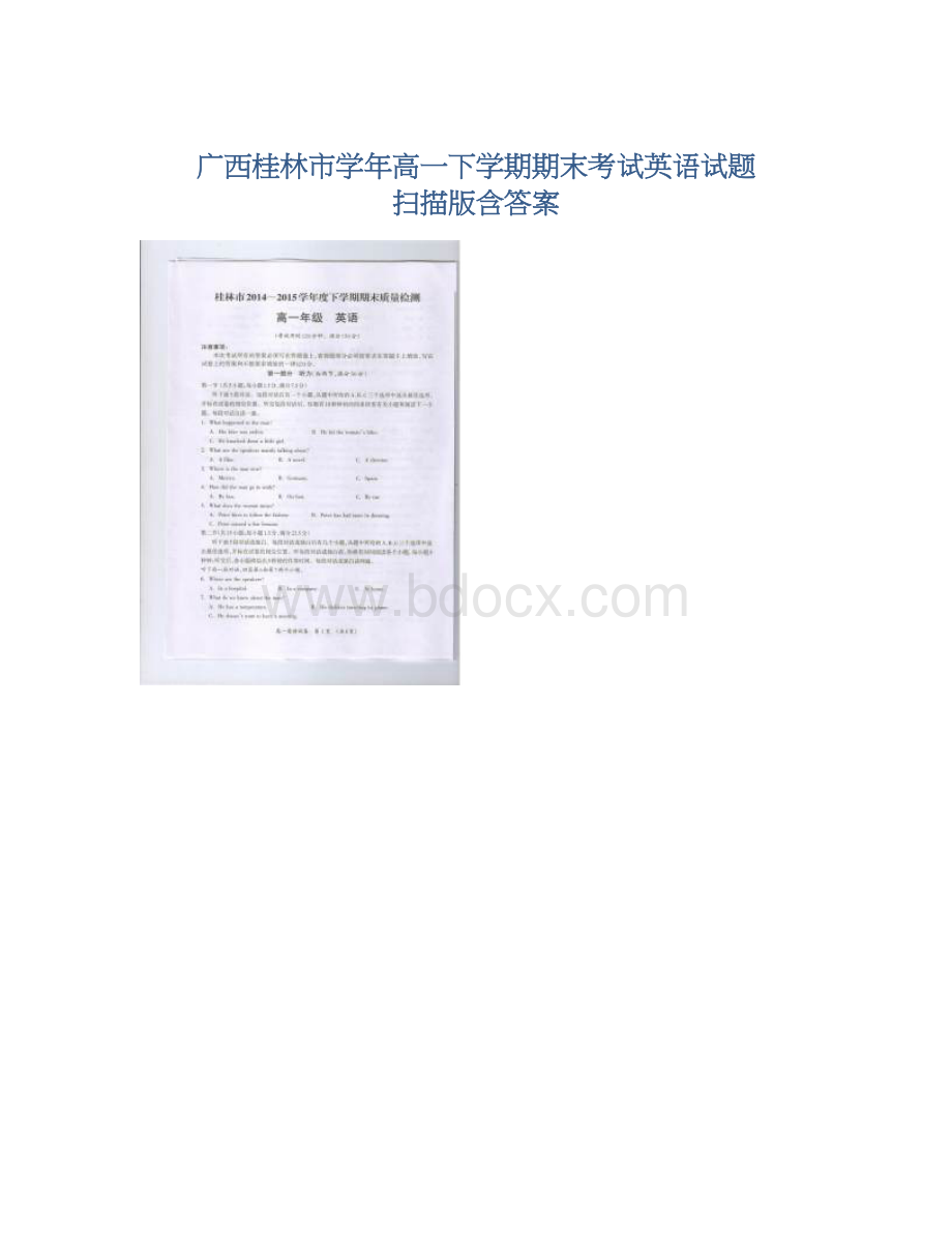 广西桂林市学年高一下学期期末考试英语试题 扫描版含答案.docx_第1页