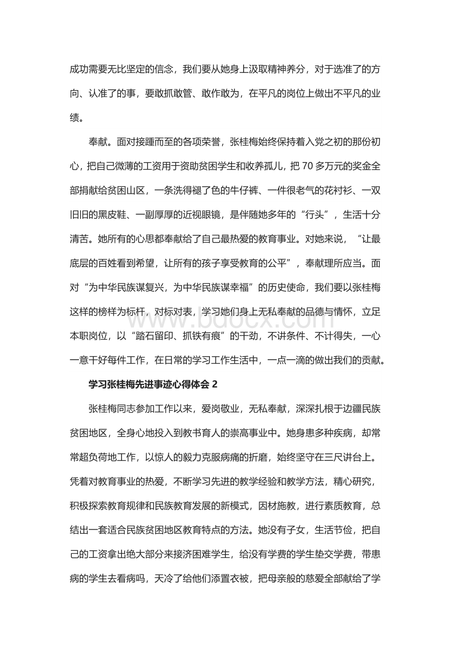 学习张桂梅先进事迹心得体会及感悟篇Word文件下载.docx_第2页