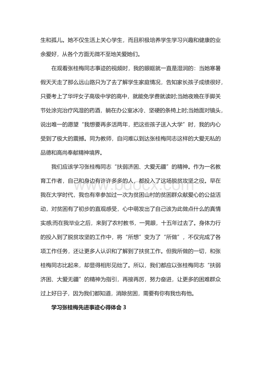 学习张桂梅先进事迹心得体会及感悟篇Word文件下载.docx_第3页