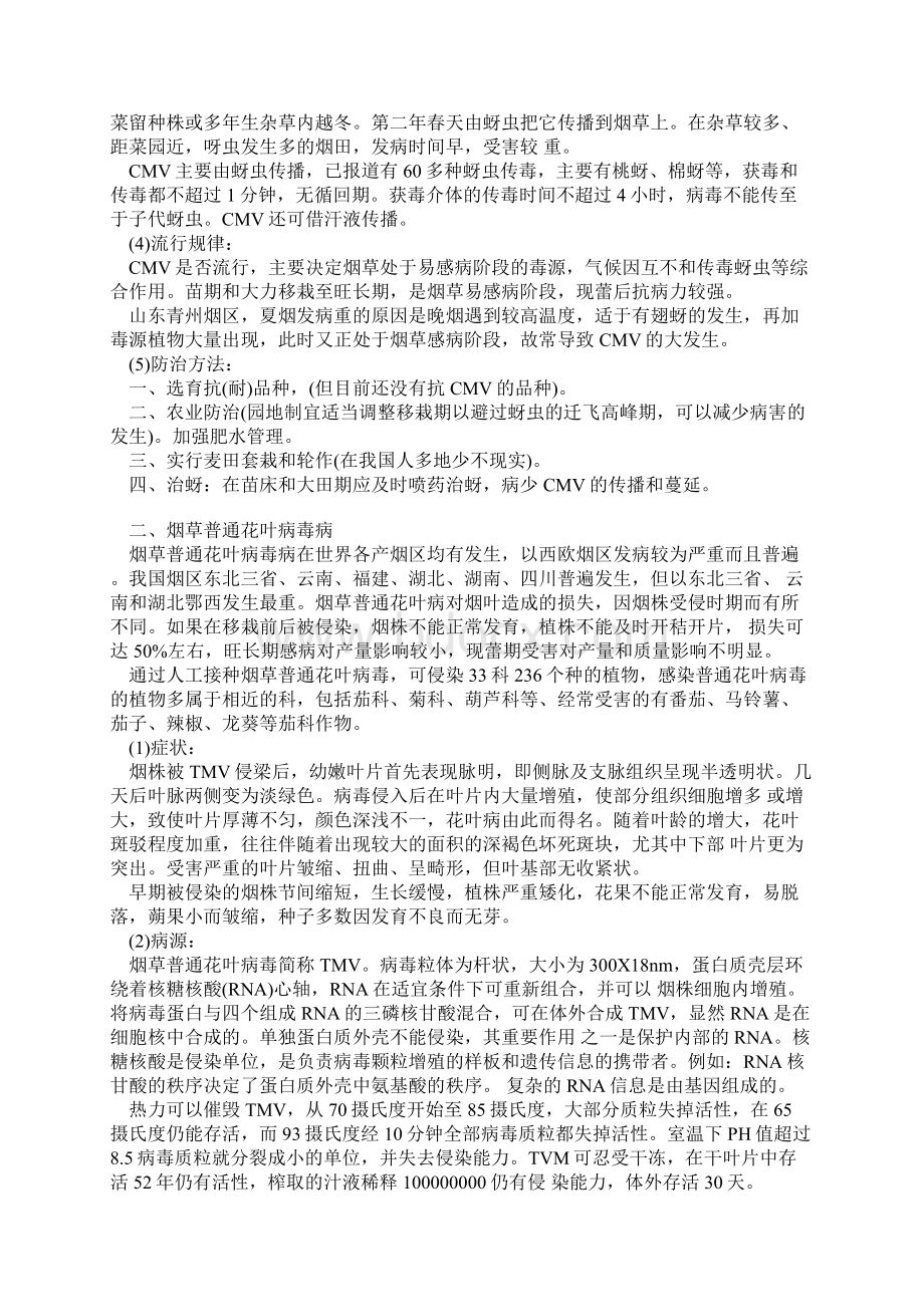 烟草常见病害文档格式.docx_第2页