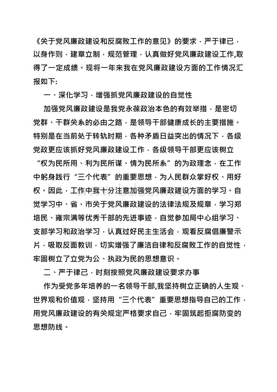 离任审计干部廉政情况汇报(共10篇).docx_第3页