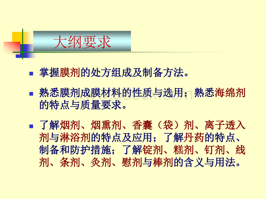 第19章其他剂型第一次.ppt_第2页