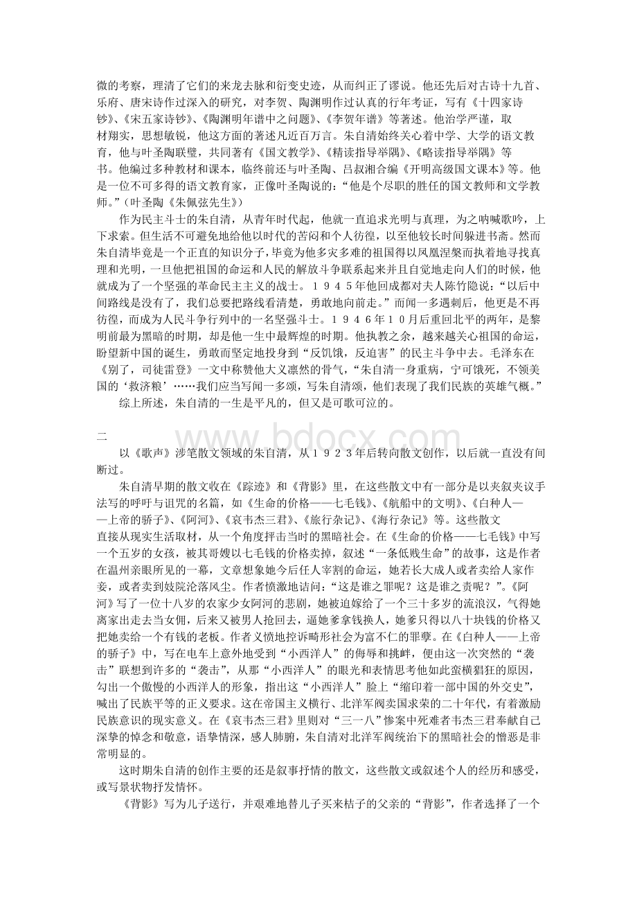 朱自清的散文评论Word文档下载推荐.doc_第2页