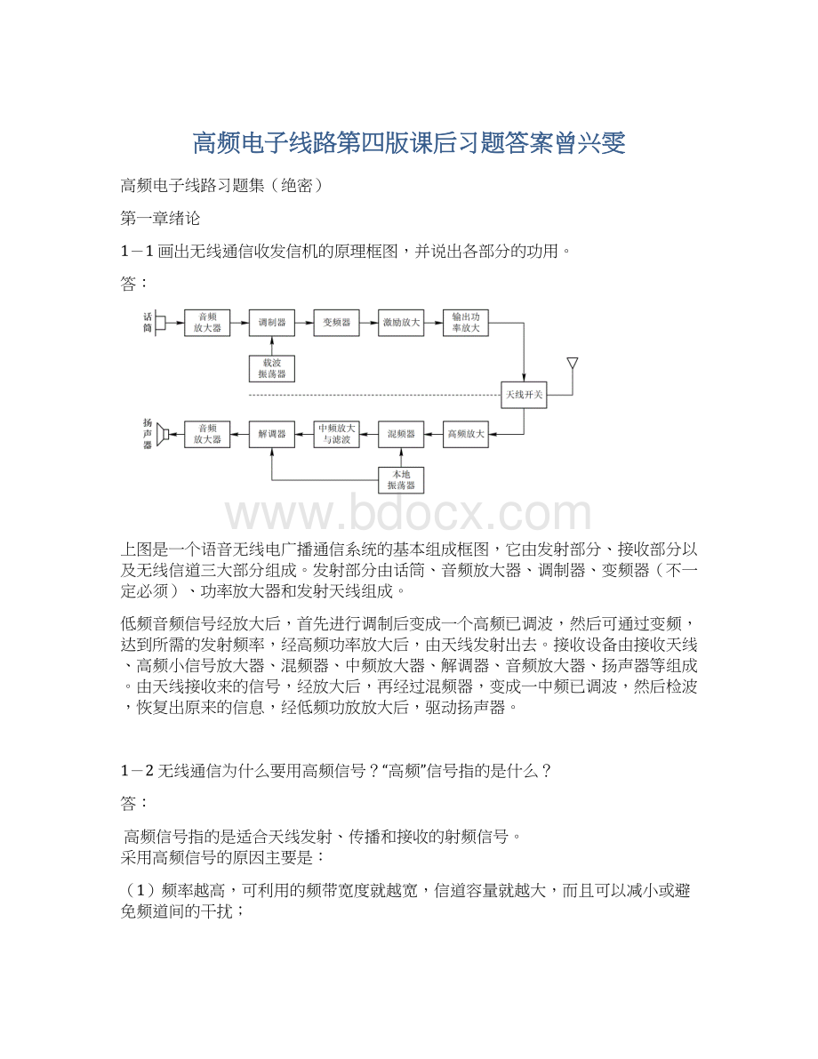 高频电子线路第四版课后习题答案曾兴雯.docx