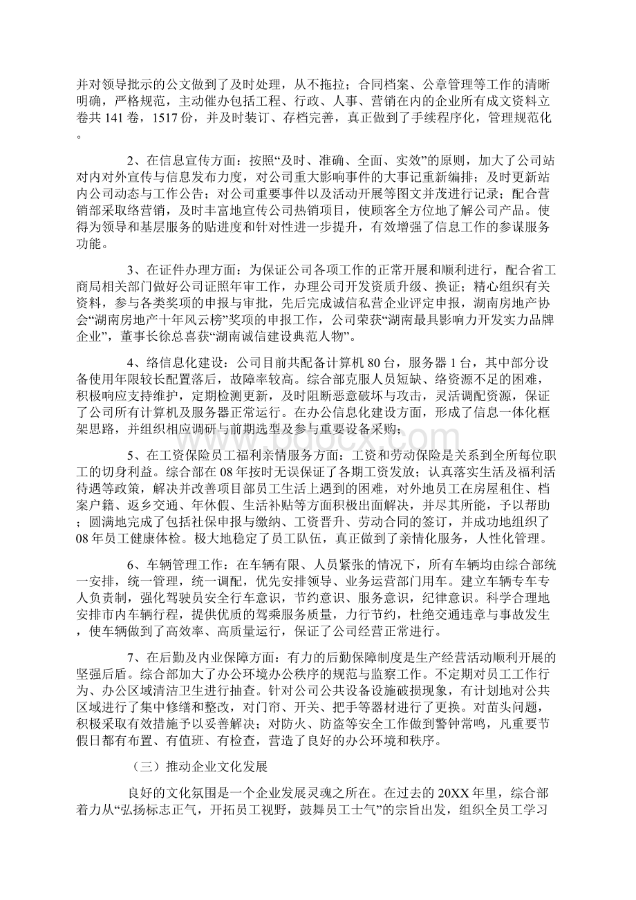 项目综合部工作总结Word下载.docx_第3页