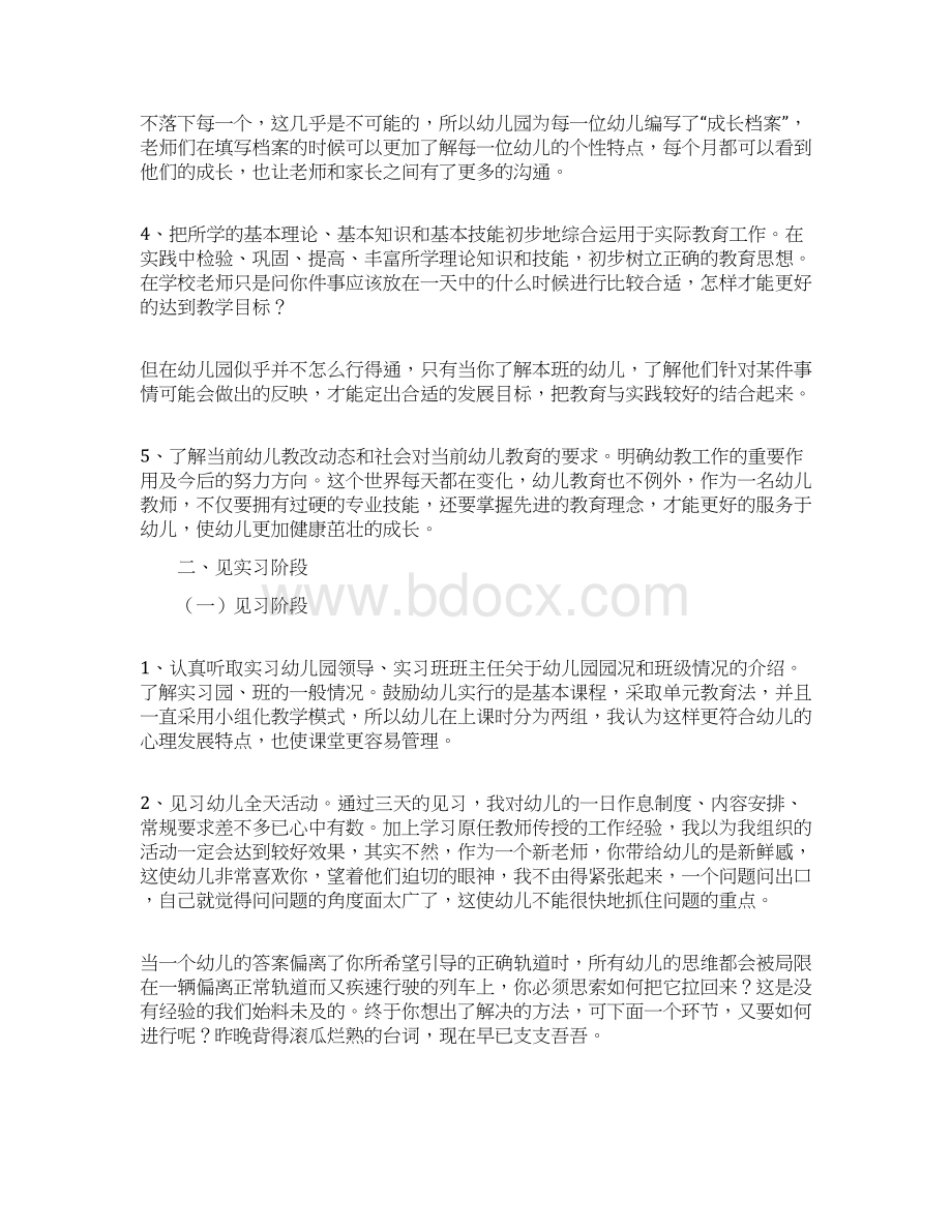 幼师实习学期末个人总结精选5篇Word文档下载推荐.docx_第2页