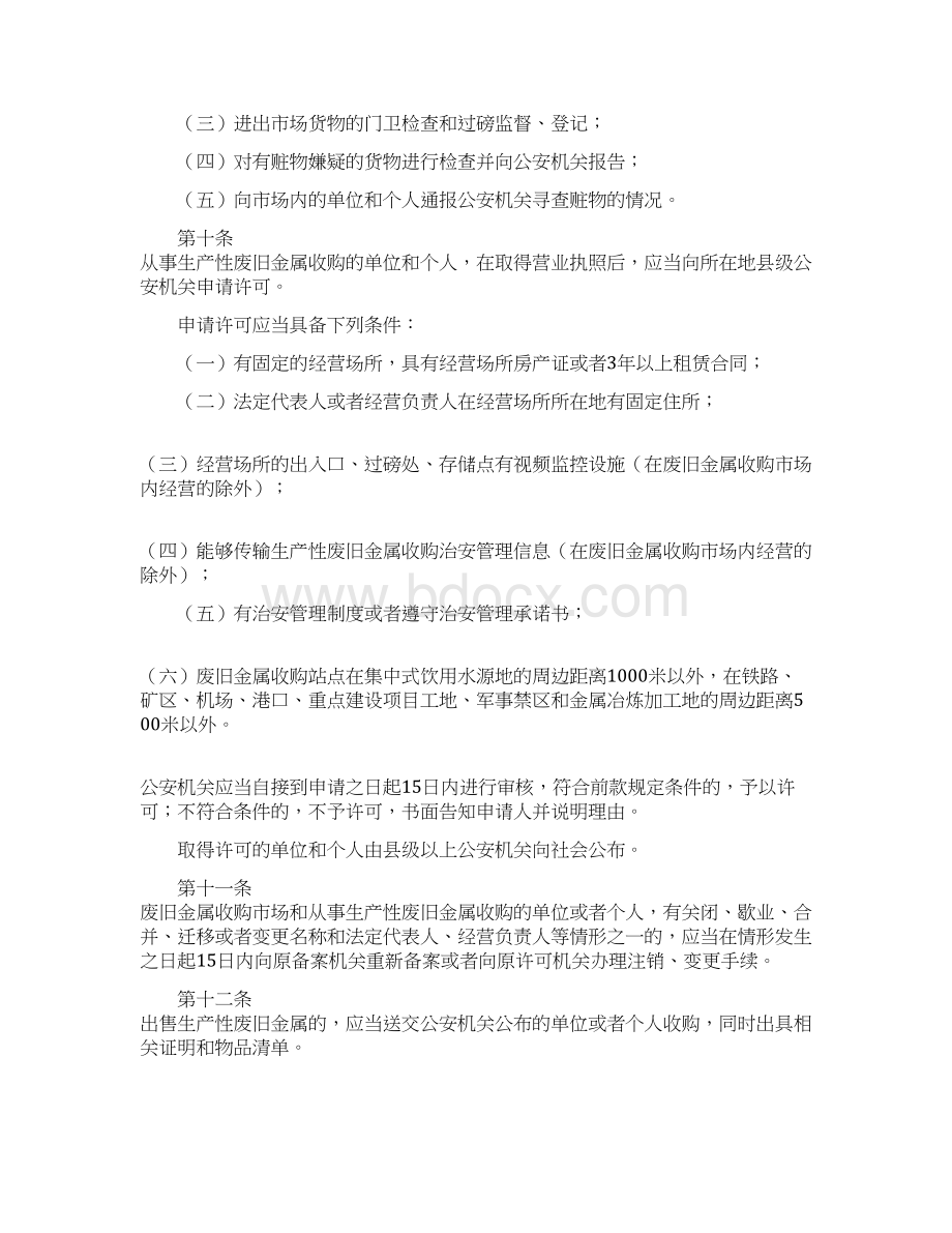 废品回收安全管理制度.docx_第3页