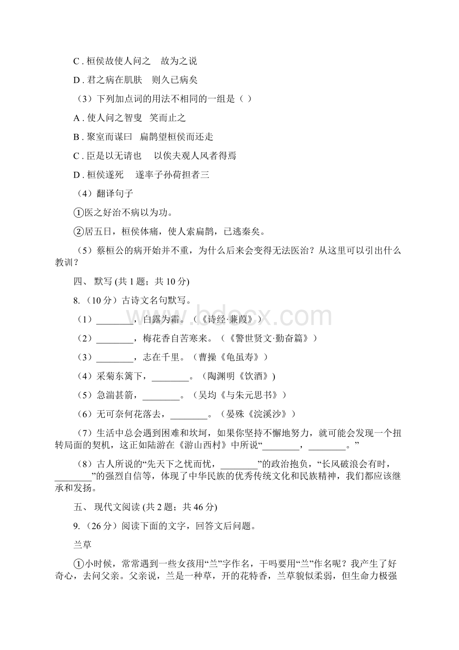 苏教版届九年级中考模拟二语文试题C卷Word下载.docx_第3页