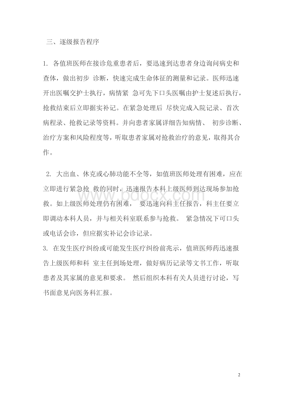 危重患者处理应急预案Word文档下载推荐.doc_第2页