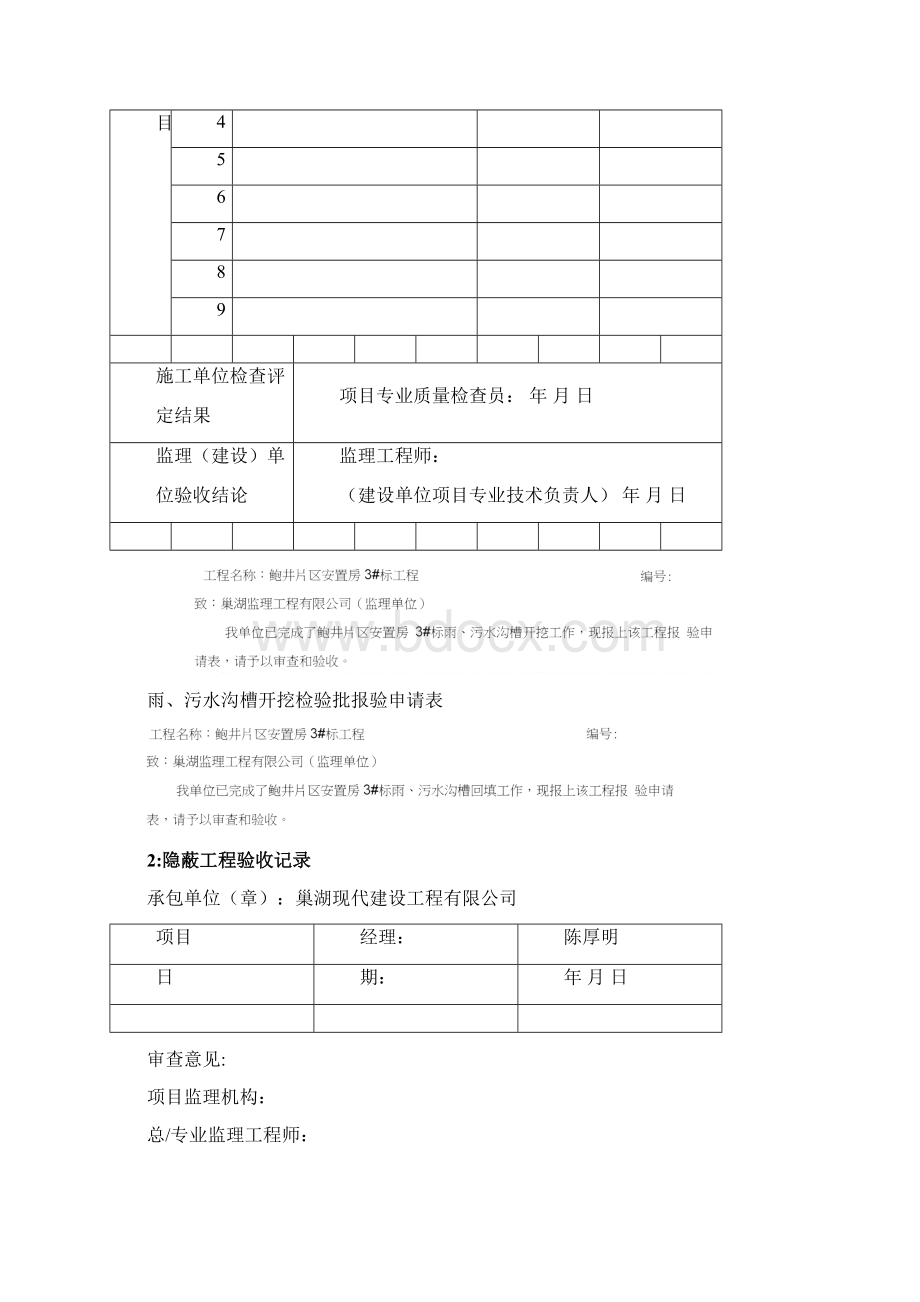 污水管道铺设检验批报验申请表.docx_第2页