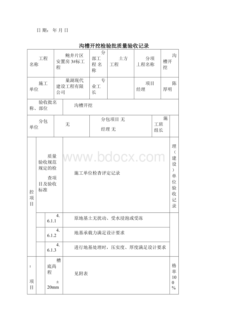 污水管道铺设检验批报验申请表Word文档格式.docx_第3页