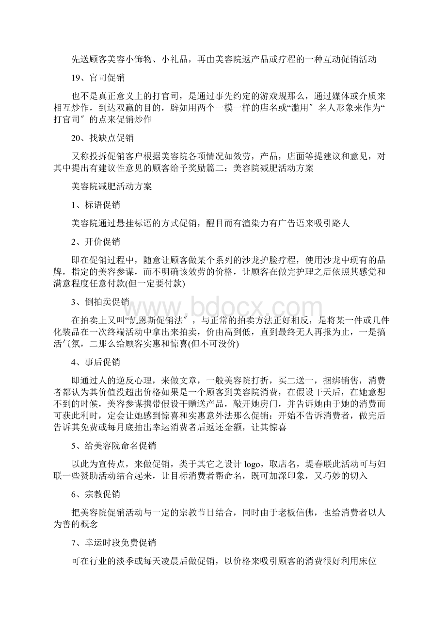 美容院减肥促销方案.docx_第3页